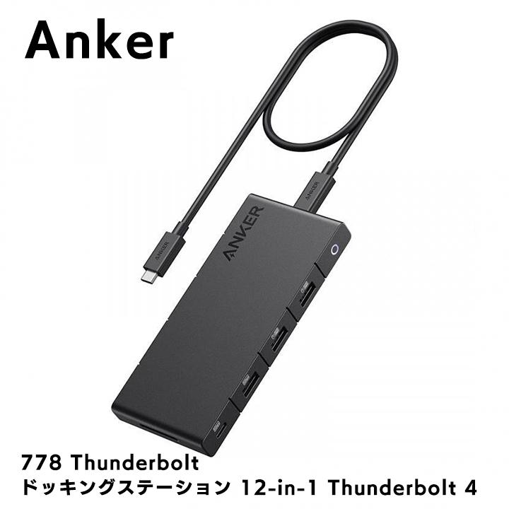 Anker 778 Thunderbolt ドッキングステーション 12in1 Thunderbolt 4 アンカー USBハブ 充電
