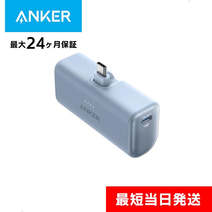 Anker アンカー モバイルバッテリー 小型 Nano Power Bank (22.5W Built-In USB-C Connector) グレイッシュブルー 最大24か月保証 : AB-Next - 通販 - Yahoo!ショッピング Anker アンカー モバイルバッテリー 小型 Nano Power Bank (22.5W Built-In USB-C Connector) グレイッシュブルー 最大24か月保証 : AB-Next - 通販 - Yahoo!ショッピング