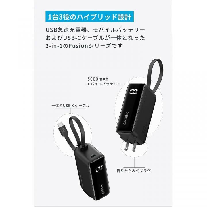 Anker Power Bank (30W, Fusion, Built-In USB-C ケーブル) ブラック アンカー モバイルバッテリー パワーバンク｜appbankstore｜02