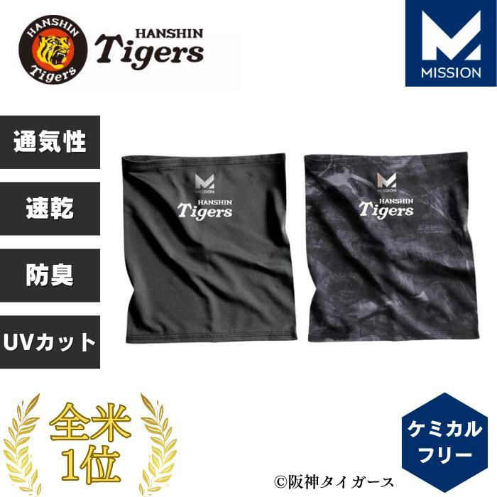 MISSION 阪神タイガース 子供用 クールネックゲイター フェイスカバー