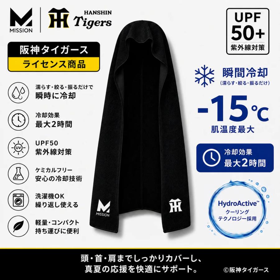 MISSION 阪神タイガース 冷感タオル クールタオル クーリングタオル 肌