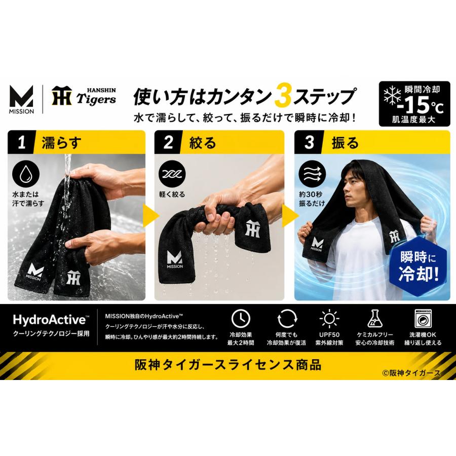 MISSION 阪神タイガース 冷感タオル クールタオル クーリングタオル 肌