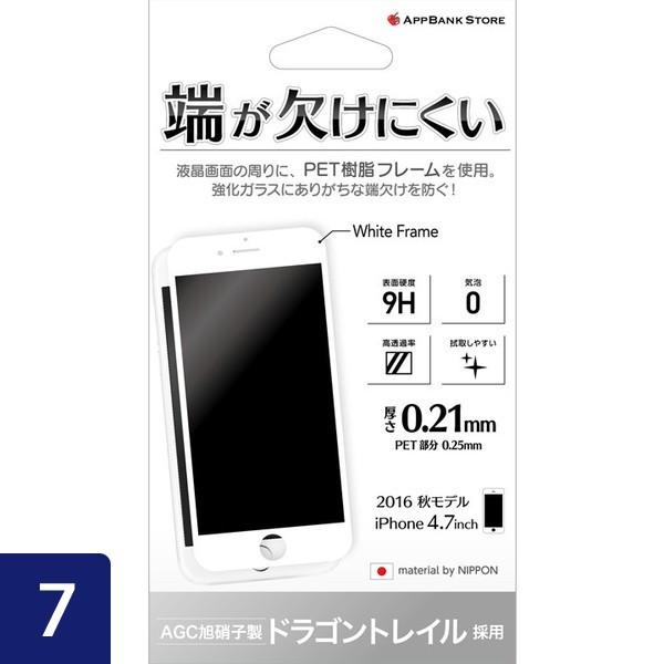 iPhone 7 強化ガラスフィルム PETフレーム 強化ガラス ホワイト｜appbankstore