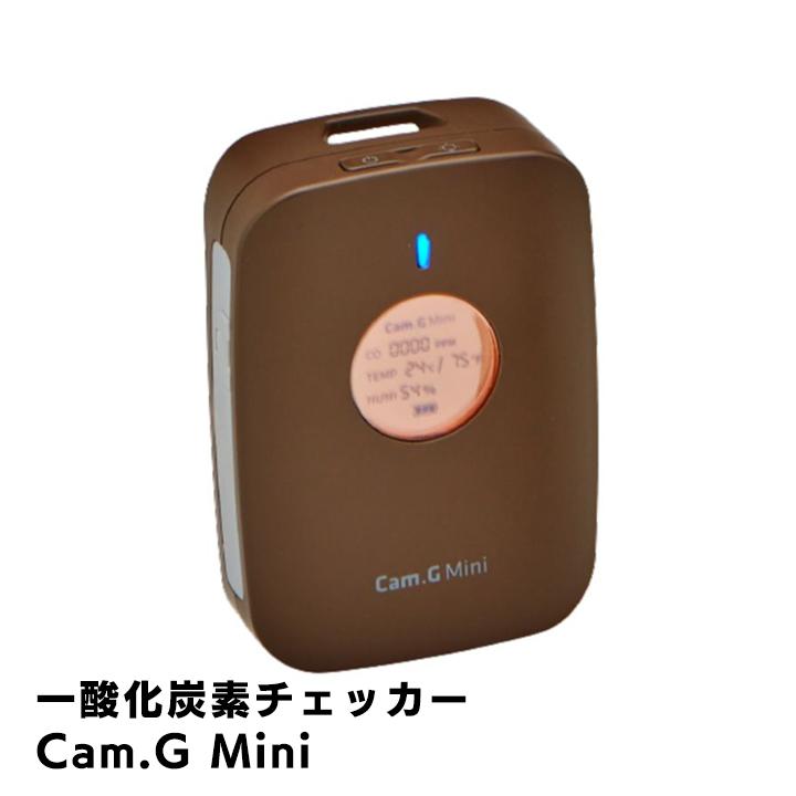 一酸化炭素チェッカー Cam.G Mini ブラウン 温湿度 日本製