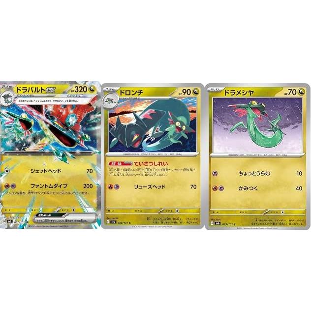 ポケモンカードゲーム svシリーズ ドラメシヤ ドロンチ ドラパルトex 3