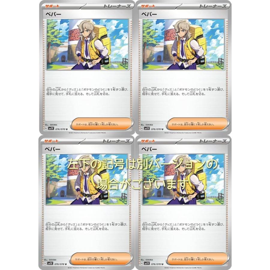 ペパー(ポケモンカードゲーム SVシリーズ)4枚セット : アップ ペパー(ポケモンカードゲーム SVシリーズ)4枚セット : アップ