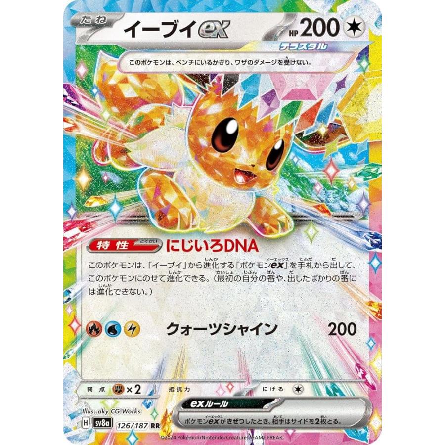 ポケモンカードゲームSV sv8a ハイクラスパック テラスタルフェスex