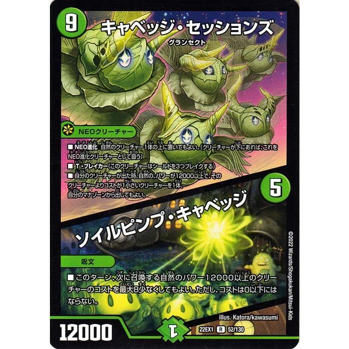 デュエルマスターズ キャベッジ・セッションズ／ソイルピンプ