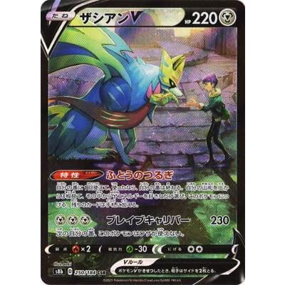 ポケモンカードゲーム PK-S8b-250 ザシアンV CSR : アップベア ポケモンカードゲーム PK-S8b-250 ザシアンV CSR : アップベア