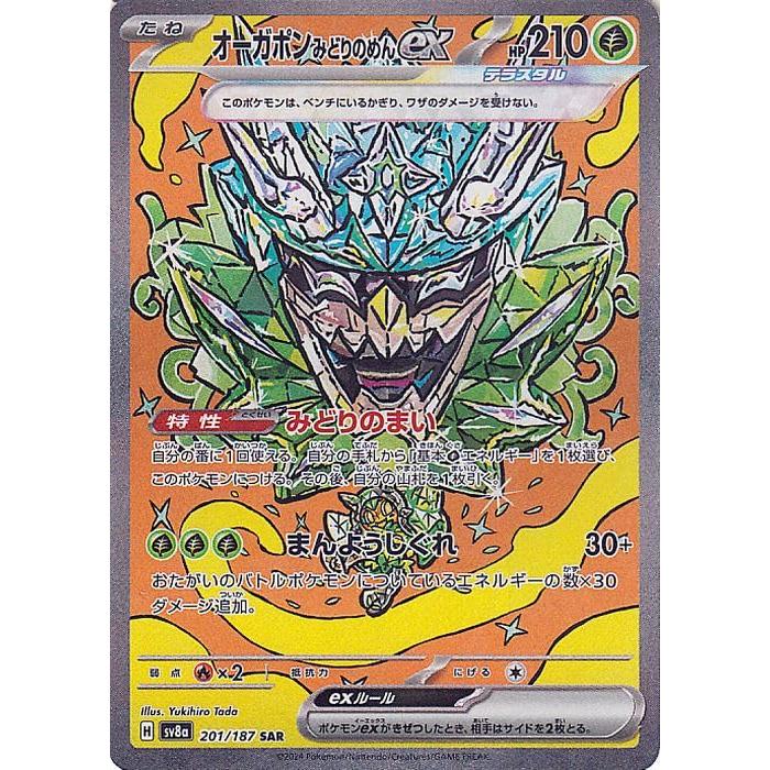 ポケモンカードゲームSV sv8a ハイクラスパック テラスタル ポケモンカードゲームSV sv8a ハイクラスパック テラスタル