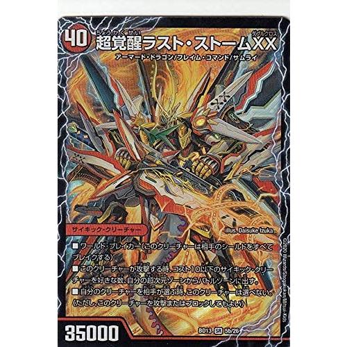 デュエルマスターズ DMBD13 5a 5b/26 超時空ストーム G・XX/超覚醒