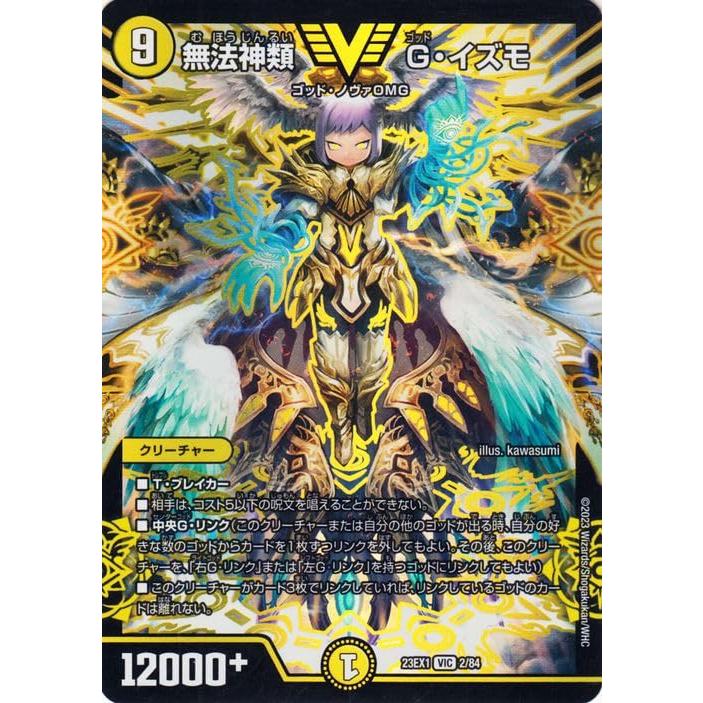 デュエルマスターズ 無法神類 G・イズモ(ビクトリーレア) 大感謝祭