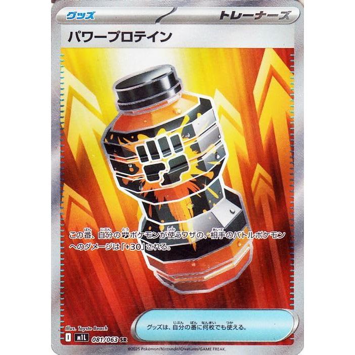 ポケモンカードゲームMEGA M1L 拡張パック メガブレイブ パワー