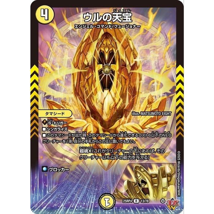 デュエルマスターズ 王道W ウルの天宝(レア) 終淵 〜LOVE＆ABYSS