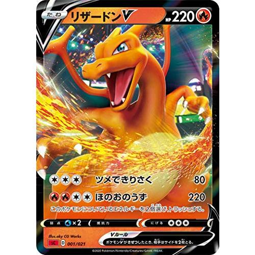 ポケモンカードゲーム SC 001/021 リザードンV 悪 スターターセット