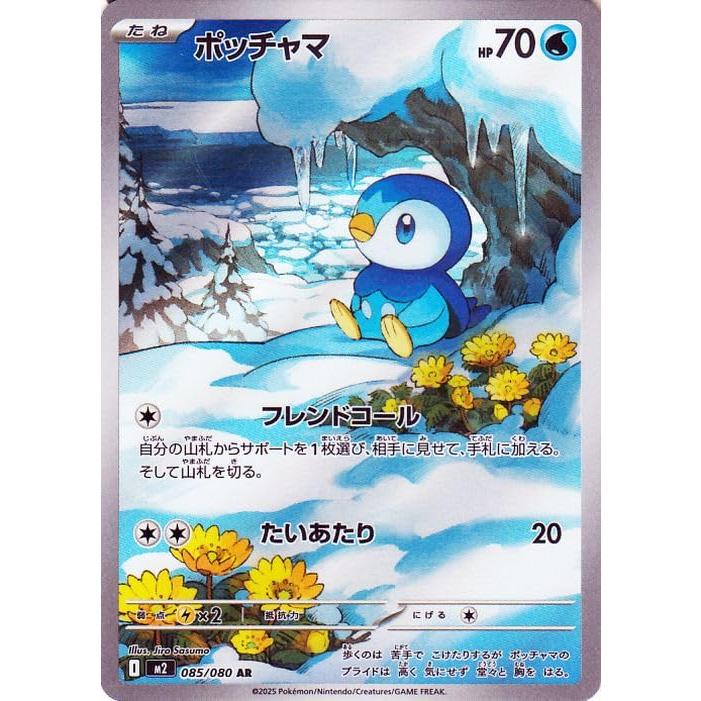 ポケモンカードゲーム ポケモンカードゲームMEGA M2 拡張パック