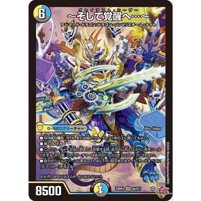 デュエル・マスターズ 王道W ?そして覚醒へ…?(スーパーレア) 終淵