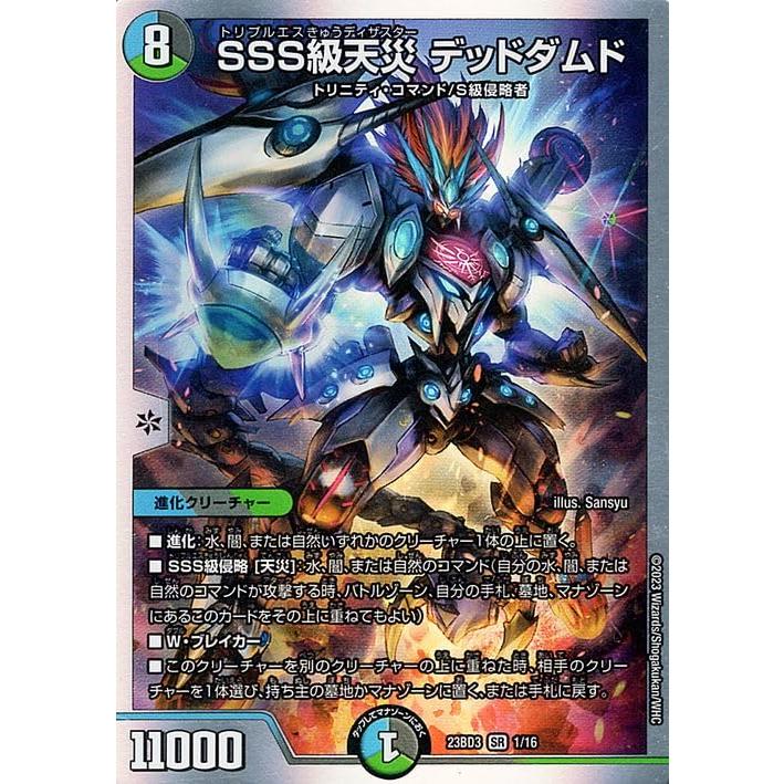 デュエル・マスターズ SSS級天災 デッドダムド(スーパーレア) 開発部