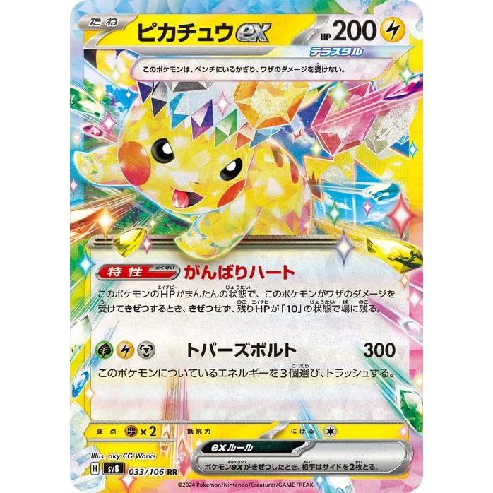 ピカチュウex RR SV8 超電ブレイカー 033/106 PSA10 PSA10