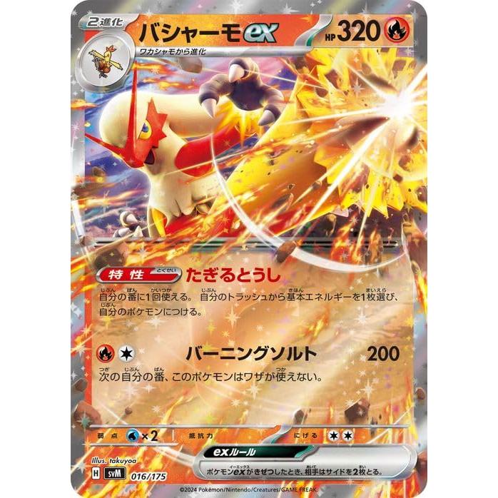 ポケモンカード　バシャーモex ポケモンカードゲーム ポケモンカードゲームSV svM スタートデッキ
