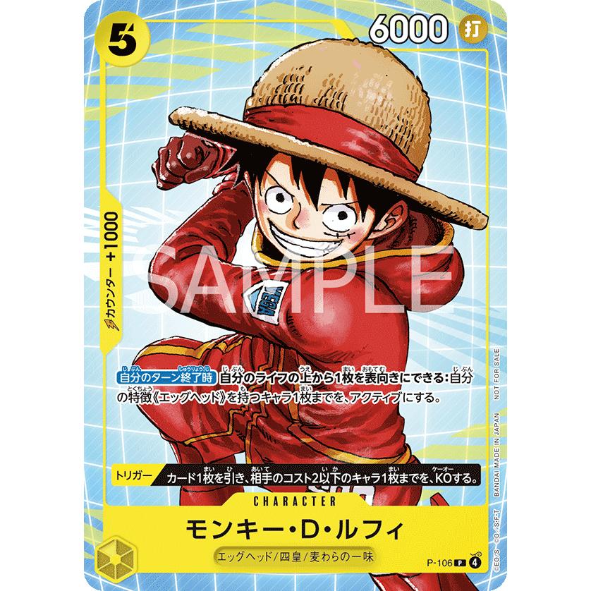 モンキーDルフィ スタンダードバトル景品 (P-106) 4枚セット ONE PIECEカードゲーム モンキー・D・ルフィ P [P-106] ワンピース