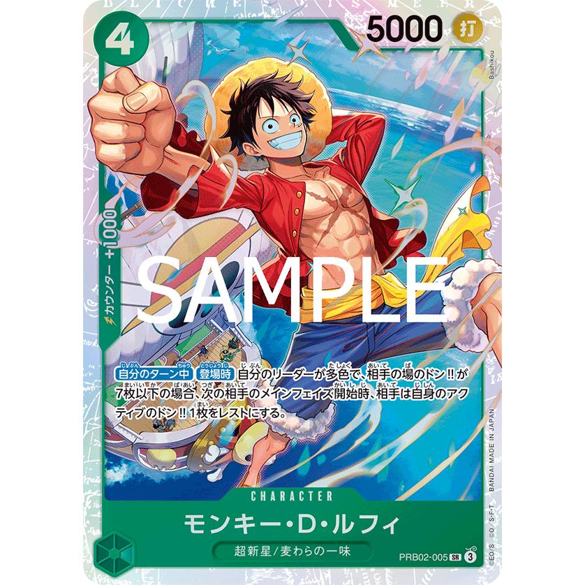 モンキー・Ｄ・ルフィ SR [PRB02-005](プレミアムブースター「ONE PIECE CARD THE BEST vol.2」)　ワンピースカードゲーム