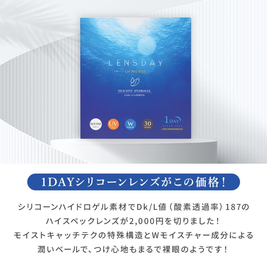 優良配送 シリコン ハイドロゲル コンタクトレンズ 1day レンズデイUVプレミア 30枚 6箱 ワンデー LENS DAY シリコーンハイドロゲル 1日使い捨て 爆買_3