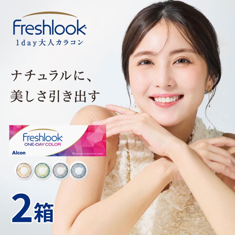 人気ブランド 日本アルコン フレッシュルック ワンデーカラー カラコン カラーコンタクト 度なし度あり ワンデー