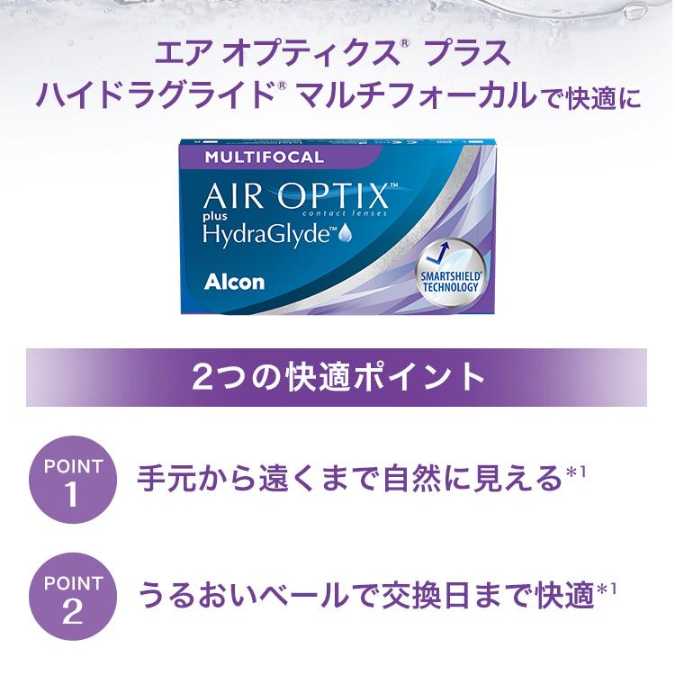 遠近両用コンタクト コンタクトレンズ 2week エアオプティクスプラスハイドラグライドマルチフォーカル 2箱 2ウィーク 近視用 2週間使い捨て アルコン | エアオプティクス | 06