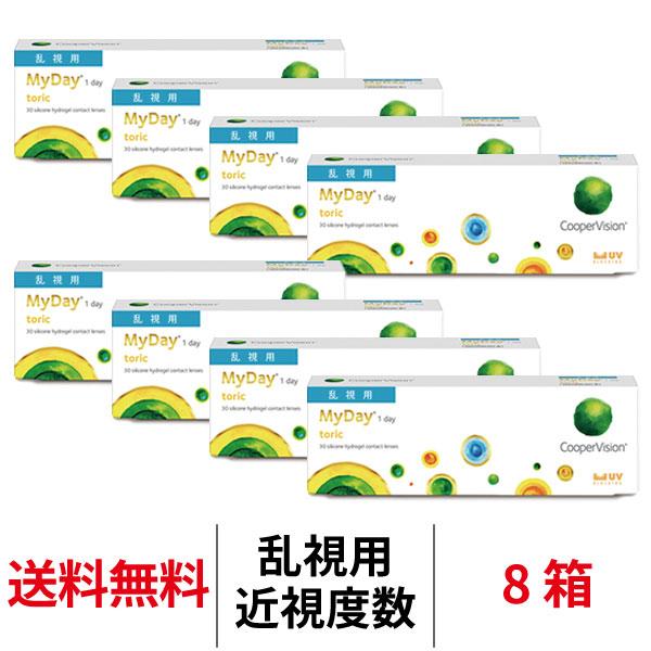 マイデイ コンタクトレンズ 1day マイデイトーリック 30枚 8箱 乱視用