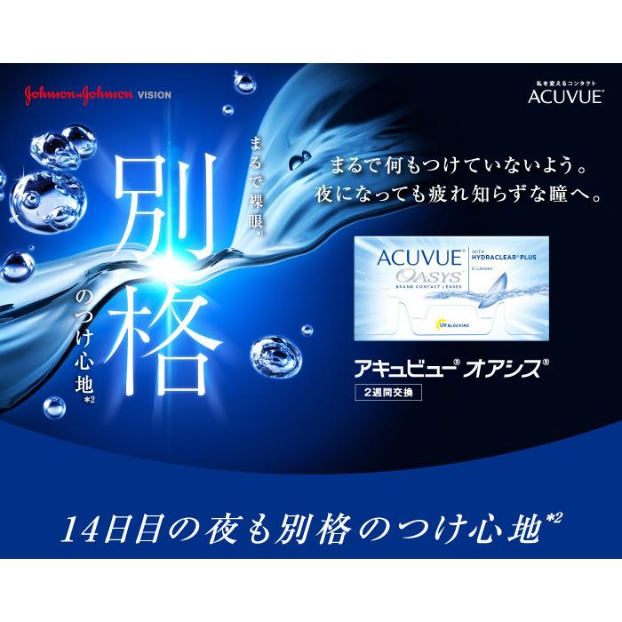 jamp;j アキュビューオアシス 近視用 2週間交換 コンタクトレンズ 1箱 医療機器承認番号 21800BZY10252000|コンタクトレンズAppeal|02