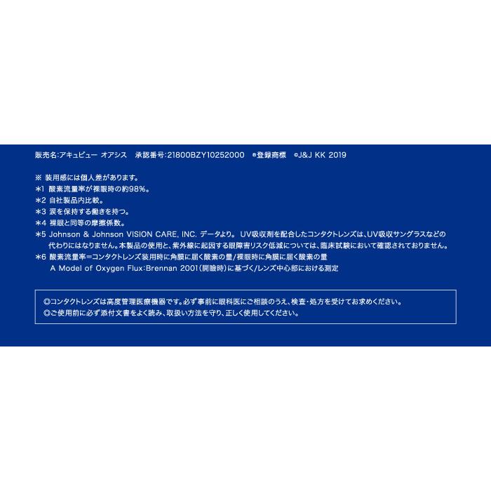 jamp;j アキュビューオアシス 遠視用 2週間交換 コンタクトレンズ 1箱 医療機器承認番号 21800BZY10252000|コンタクトレンズAppeal|05