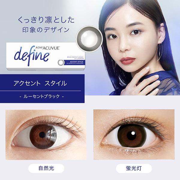 jamp;j ワンデーアキュビューディファインモイスト 近視用 1箱 カラコン 医療機器承認番号 21700BZY00541000|コンタクトレンズAppeal|05