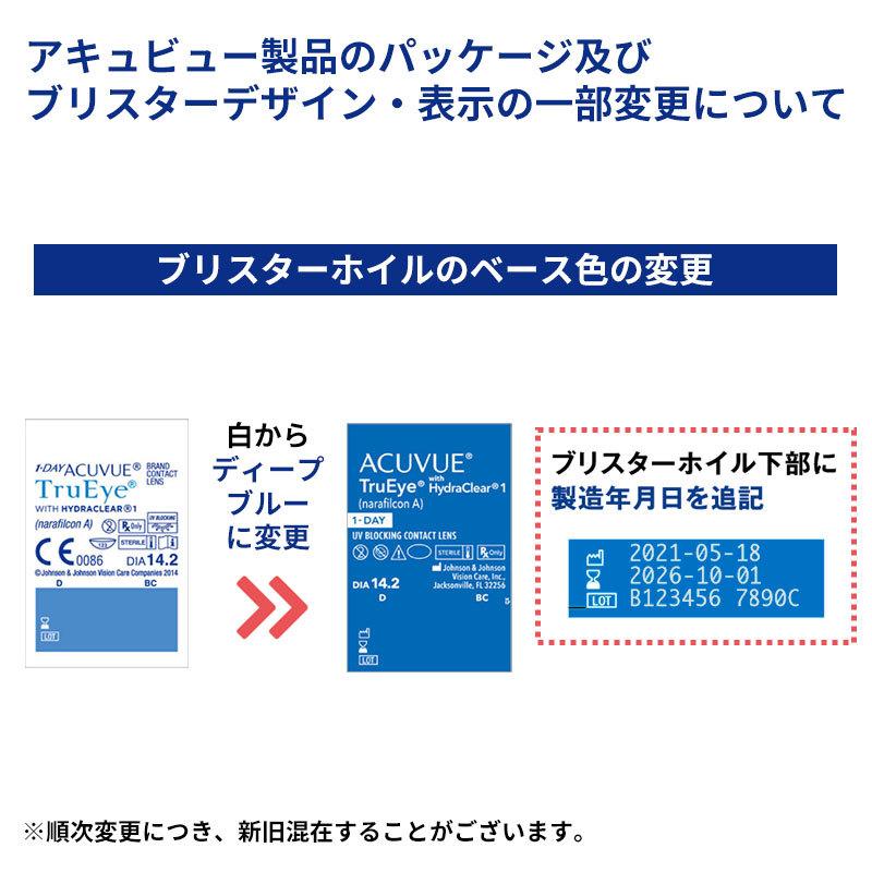 jamp;j ワンデーアキュビュートゥルーアイ 90枚パック 2箱セット 近視用 1日交換 送料無料 コンタクト 医療機器承認番号 22200BZX00226000|コンタクトレンズAppeal|01