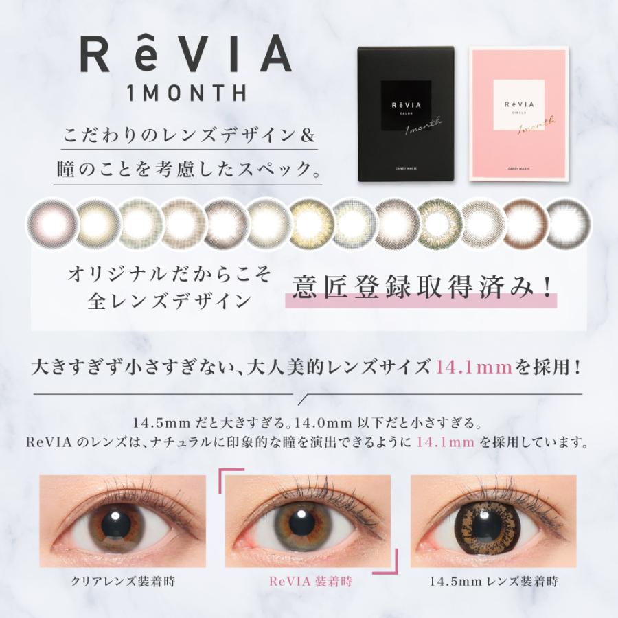 Lcode ReVIA 1month COLOR 度あり 1箱1枚入り 1ヶ月使い捨て ワンマンス レヴィア カラコン エルコード｜appeal｜18