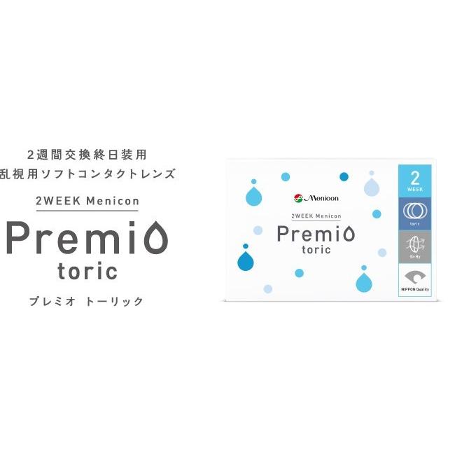 2ウィークメニコン プレミオ トーリック 送料無料 2箱セット 1箱6枚入り 2週間使い捨て 乱視用 2week ツーウィーク コンタクトレンズ クリアレンズ|コンタクトレンズAppeal|01