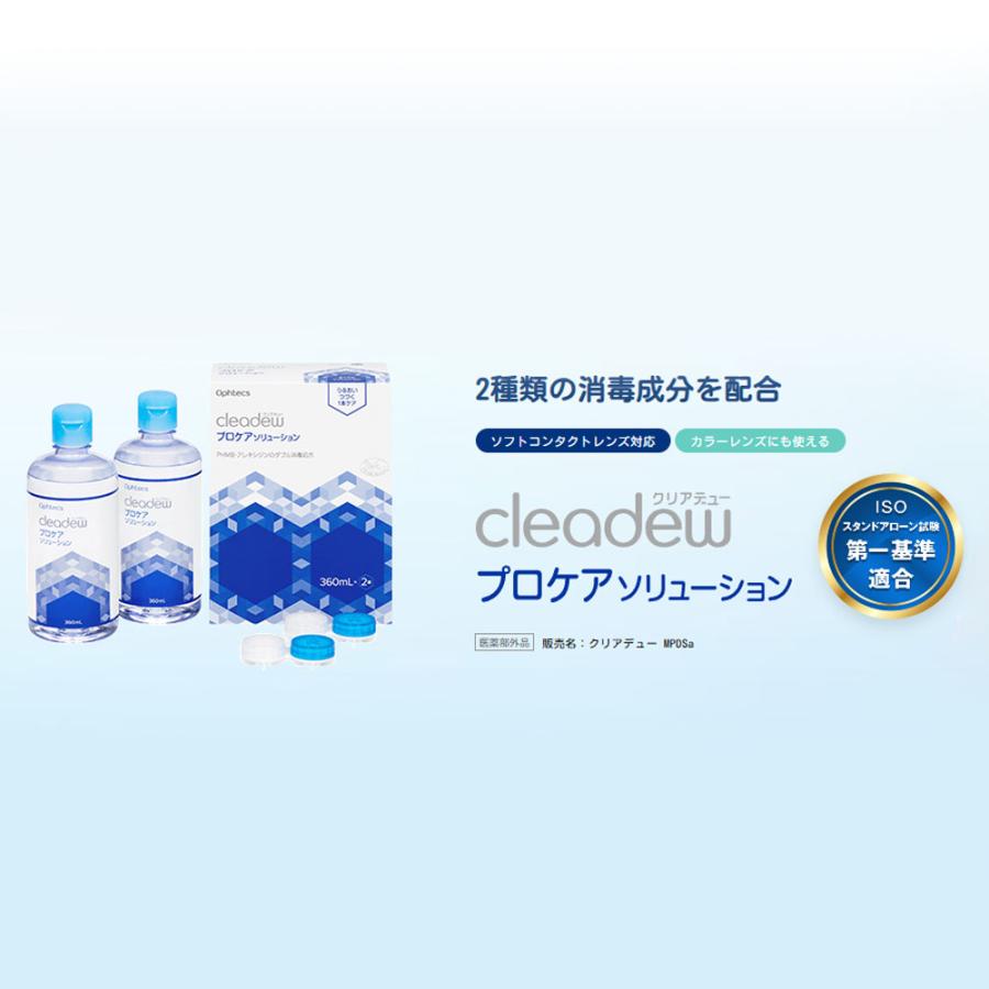 オフテクス（Ophtecs） 優良配送 クリアデュープロケアソリューション