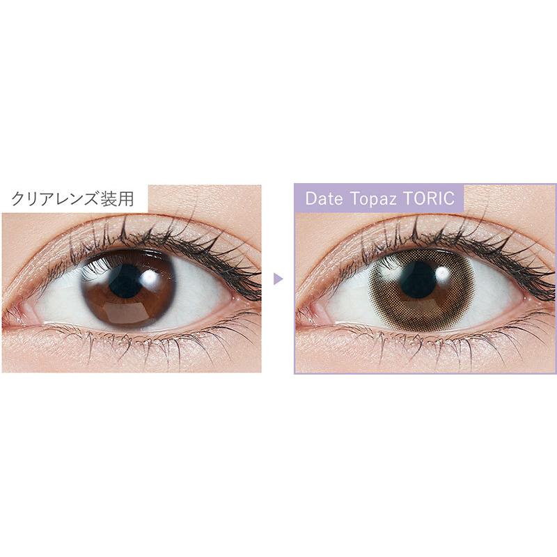 Pia Topards Toric 1day トパーズ 乱視用 Date Topaz デートトパーズ 1箱10枚入り ワンデー 度あり 度なし 指原莉乃 送料無料 Appeal 通販 Paypayモール