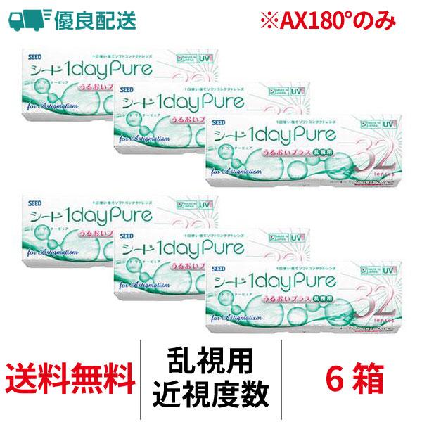 優良配送 コンタクトレンズ 1day シード ワンデーピュアうるおいプラス乱視用 トーリック 32枚 6箱 近視用 1日使い捨て 送料無料 SEED｜コンタクトレンズAppeal
