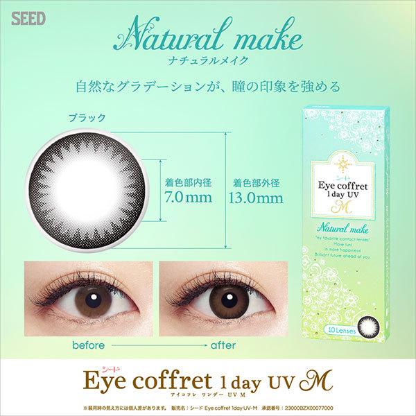 シード アイコフレワンデーUV M 【6箱セット】カラコン カラーコンタクトレンズ 度あり 度なし 1箱10枚 近視用 医療用具承認番号23000BZX00077000 北川景子 seed|コンタクトレンズAppeal|03