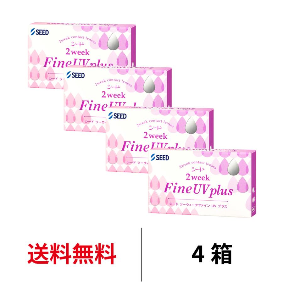 コンタクトレンズ 2week シード 2ウィークファインUVプラス 6枚 4箱 近視用 送料無料 2週間使い捨て SEED | ファインUV