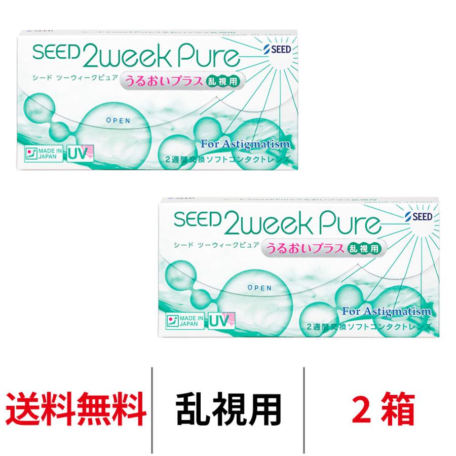 コンタクトレンズ 乱視用 2week シード 2ウィークピュアうるおいプラス乱視用 2箱 トーリック 2週間使い捨て 送料無料 SEED 爆買（Yahoo!・コンタクトレンズAppeal）