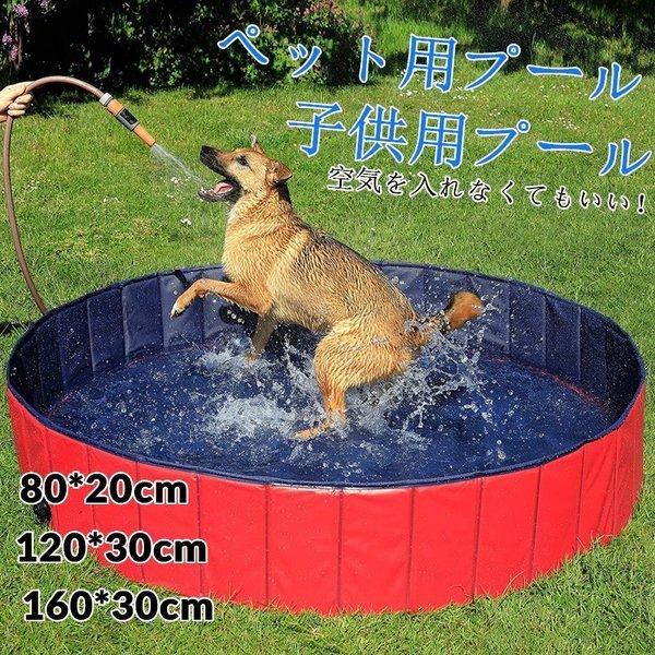 子供用プール キッズプール 犬用プール 折りたたみ式 20×80 プール 水遊び