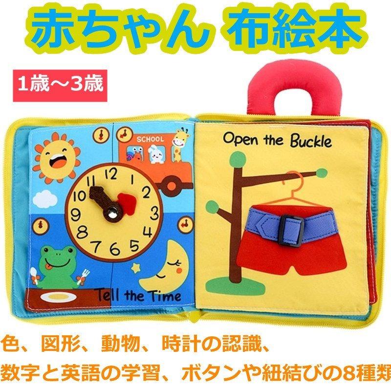 品質のいい 布絵本 赤ちゃん 指遊び 布のおもちゃ 漫画絵本玩具 ベビー用おもちゃ おでかけ布えほん 知育玩具 人気 洗える 幼児 出産祝い 子供 ギフト 贈り物 プレゼント Cisama Sc Gov Br