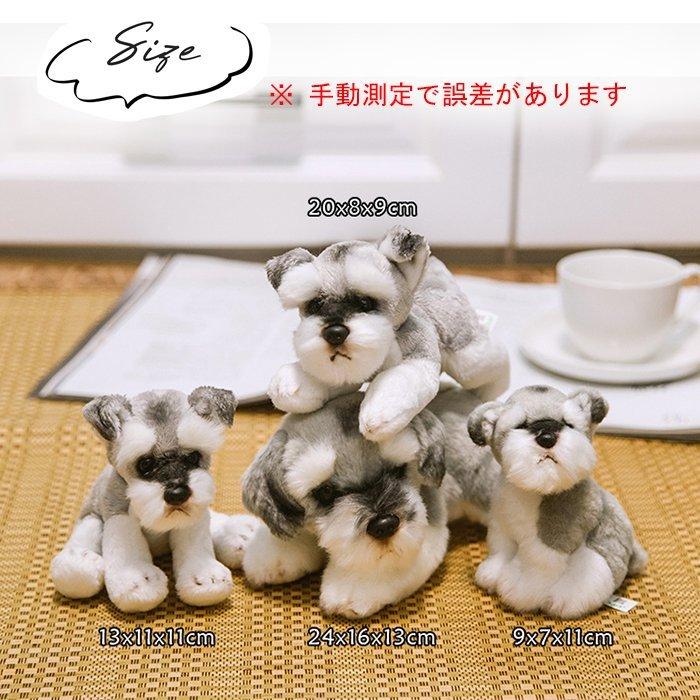 人気no 1 ぬいぐるみ シュナウザー犬リアル動物 おもちゃかわいい子供 誕生日 お祝い プレゼント Materialworldblog Com