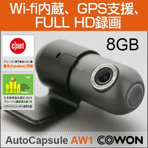 Cowon ドライブレコーダー【COWON/コウォン】AUTO CAPSULE AW1