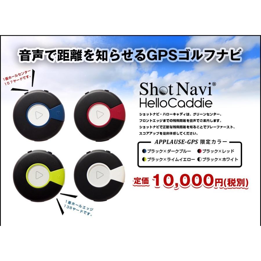 Shotnavi ショットナビ製品なら Applause Gps アプローズ 即日配送 円 税別 以上のご注文で送料無料 Gpsゴルフナビを中心としたゴルフ用品通販サイト Hellocaddie Ly 限定カラー ショットナビ ハローキャディ Shot Navi Hellocaddie