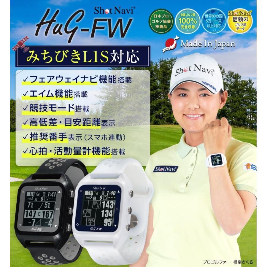 お1人様1点限り みちびきl1s対応 Shot Navi Hug Fw 腕時計 日本製 ゴルフナビ Gpsゴルフナビ エイム機能 高低差 スマホ連動 フェアウェイナビ 海外コース対応 配送員設置送料無料 Www Thedailyspud Com