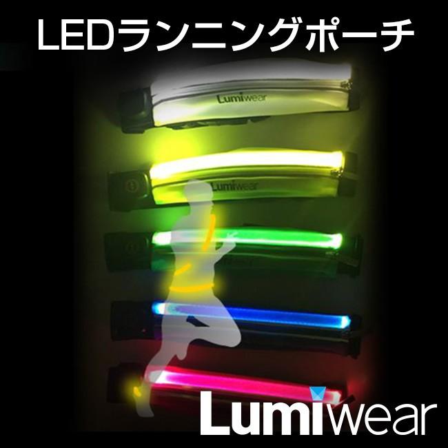 Lumiwear(ルミウェア) LW-RP1/LEDランニングポーチ/ランニング・サイクリング用ポーチ｜applause-gps