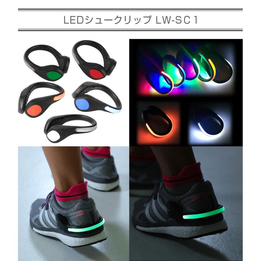 テクタイト Lumiwear(ルミウェア) LW-SC1/LEDシュークリップ